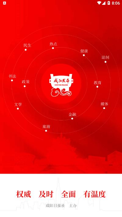 咸阳发布app v3.0.1