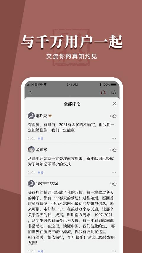 南方周末手机版 v4.2.3