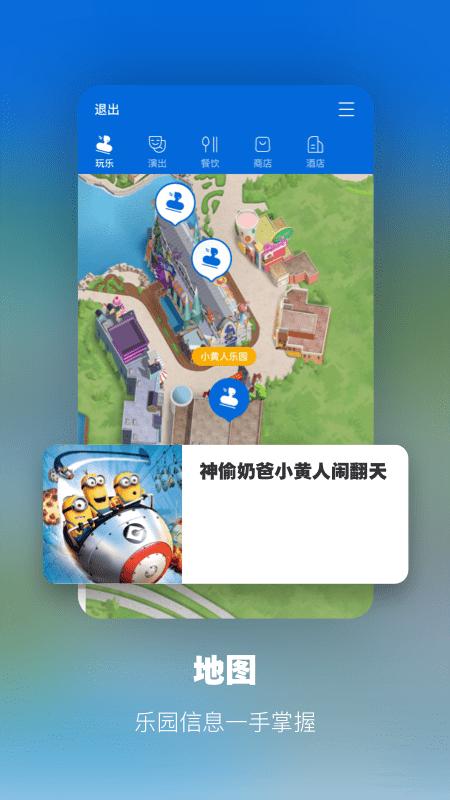 北京环球影城官方版 v4.1.3