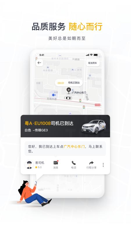 腾讯网约车ontime官方(如祺出行) v6.5.3