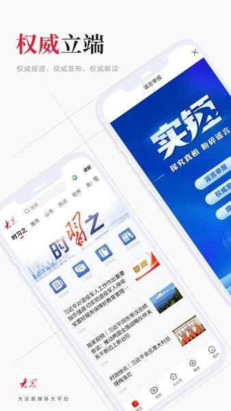 大众新闻手机版 v4.2.2