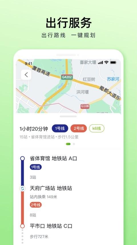 成都公交最新版