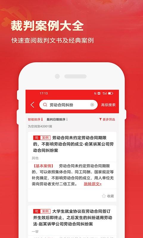 中国法律法规数据库官方版 中国法律法规数据库app下载