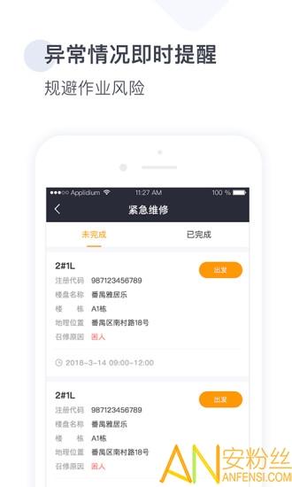 梯易行app 梯易行官方下载