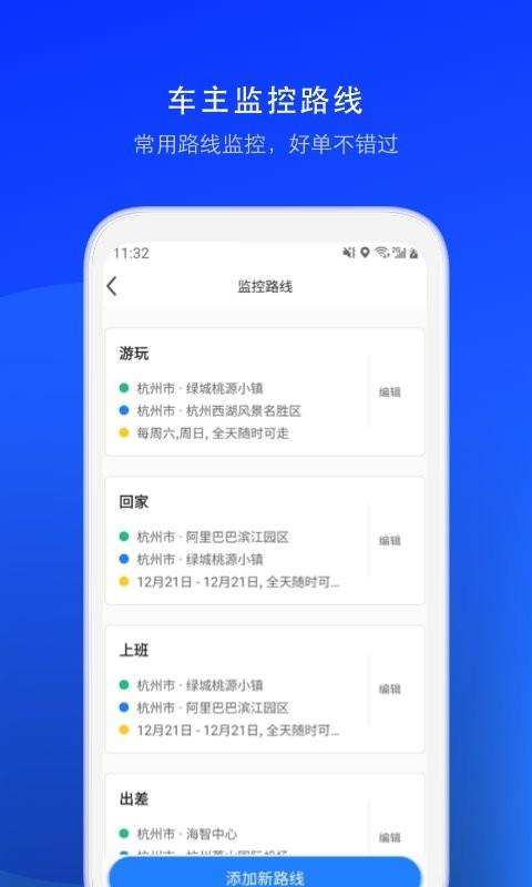 顺风车司机版app最新版 v6.0.1