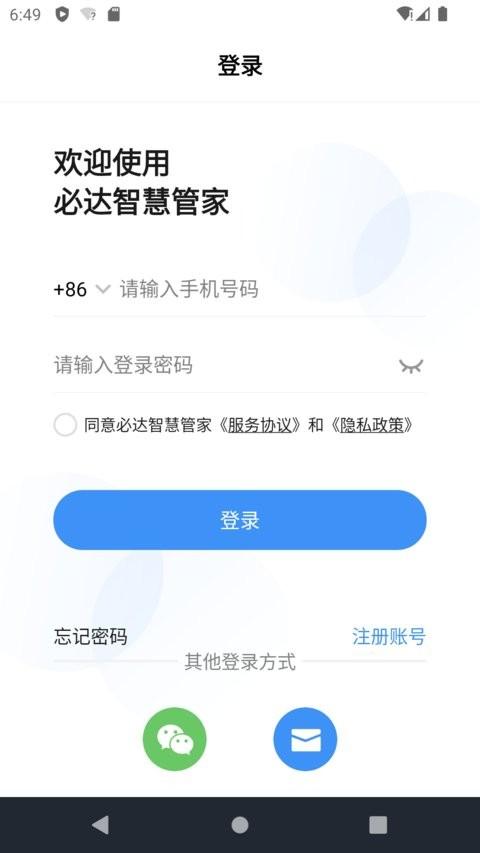 必达智慧管家app 必达智慧管家最新版