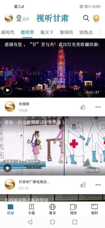 视听甘肃手机客户端 v3.4.4