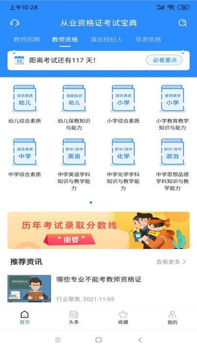 从业资格证考试宝典app 从业资格证考试宝典手机版下载