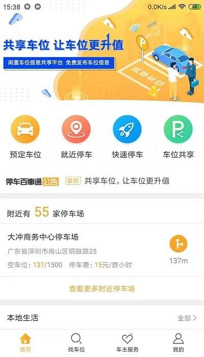 停车百事通官方版 v6.4.4