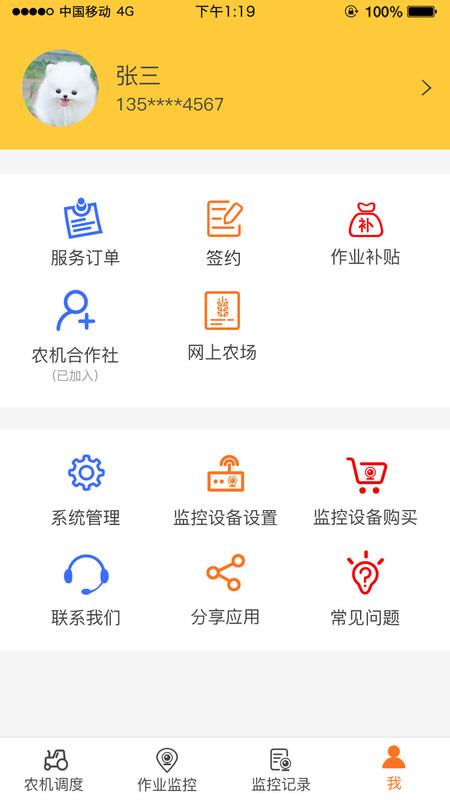 中华农机服务app 中华农机服务手机版下载