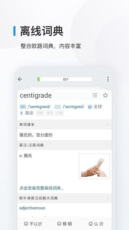 欧路背单词app 欧路背单词软件XZ1