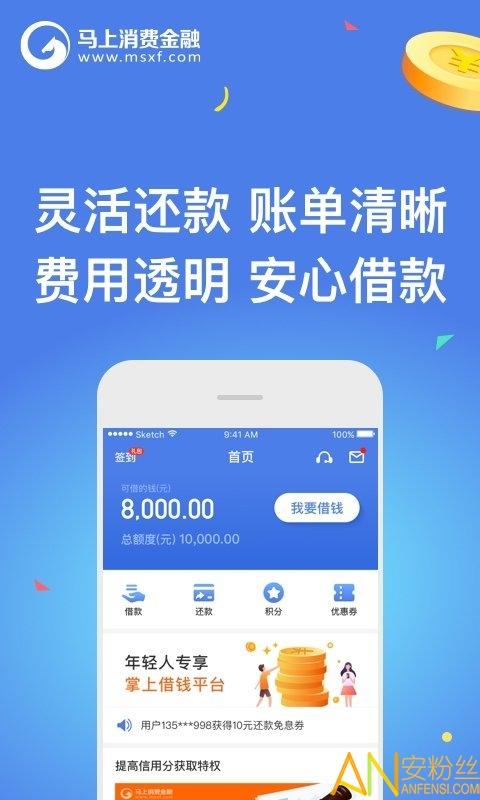 马上金融标准版 v4.2.2