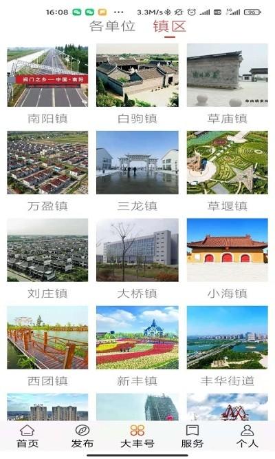 智慧大丰软件 v3.5.3