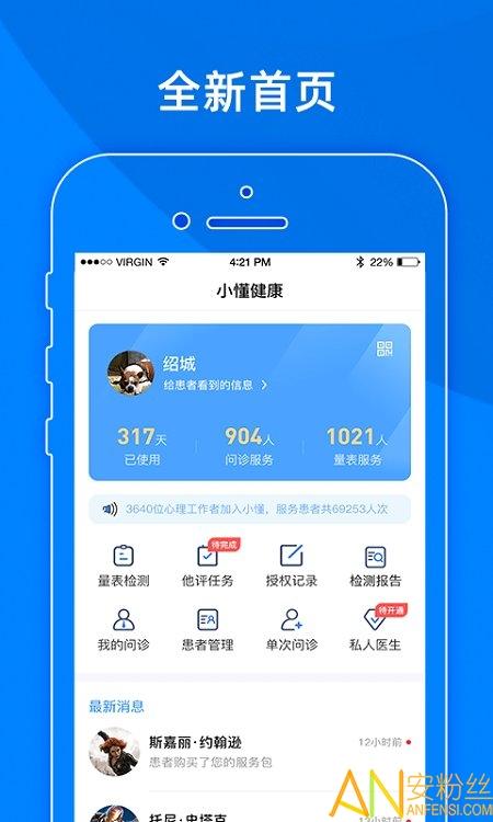 小懂健康app 小懂健康软件下载