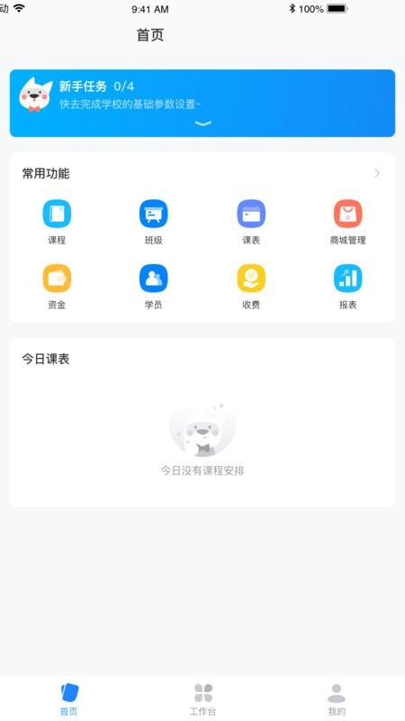 校管家云校软件 校管家云校app下载