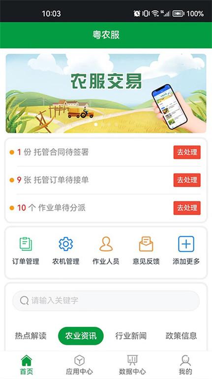 粤农服平台 v5.5.2