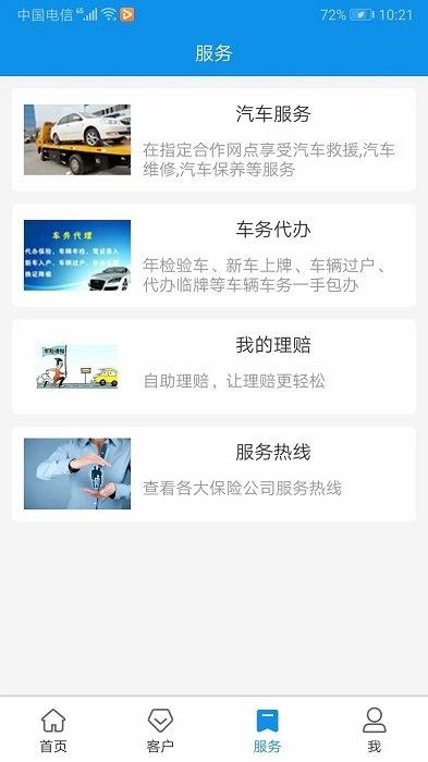 恒快保app v6.4.4