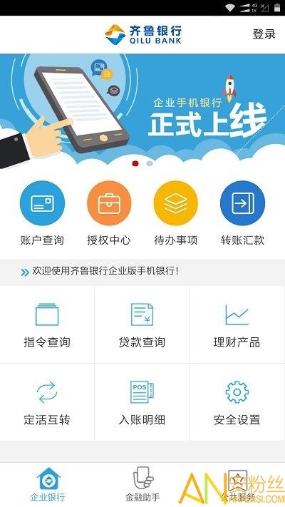 齐鲁企业银行最新版下载