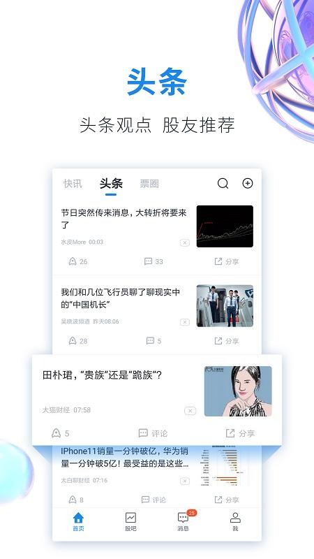 股市教练app同花顺官方版 v5.1.2