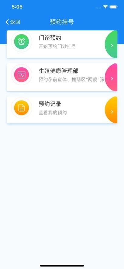 山大医患服务平台下载最新版