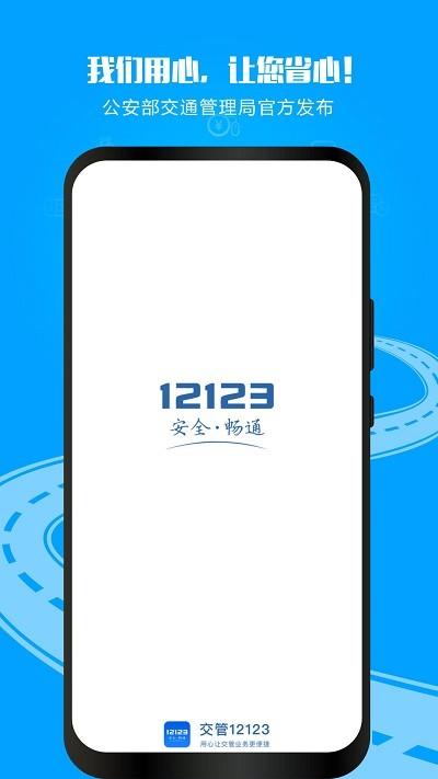 湖北交管12123 v6.5.2