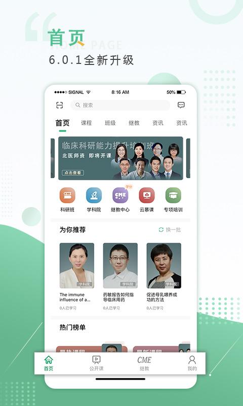 好医生继续教育网 好医生app下载