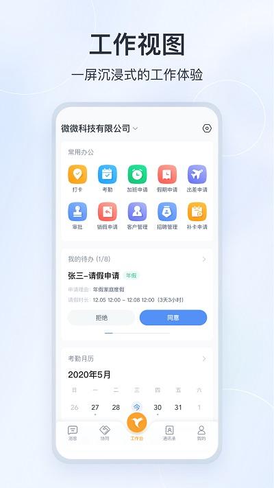 微微工作互联 微微app官方下载