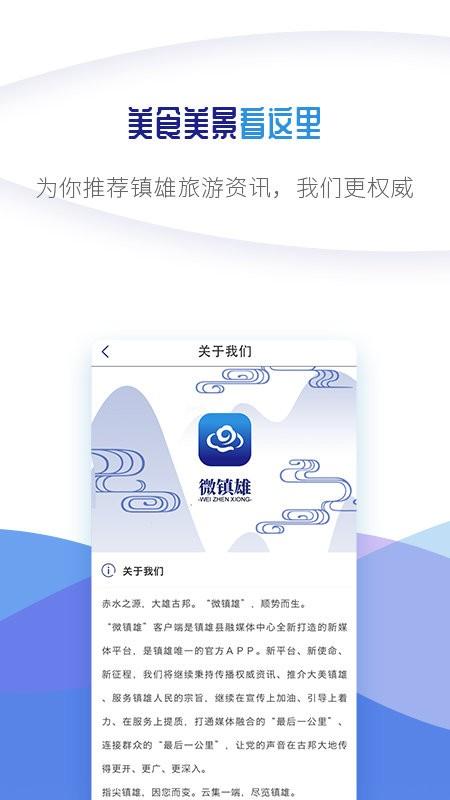微镇雄app v4.0.3