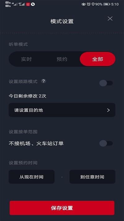 携华出行司机端最新版 v5.5.4