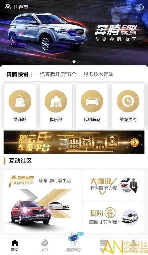 奔腾fan 奔腾fan最新版下载