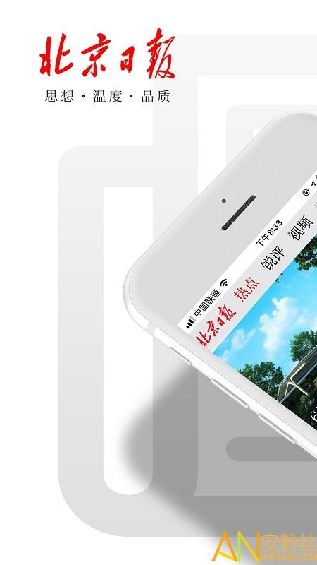 北京日报客户端 v3.4.4