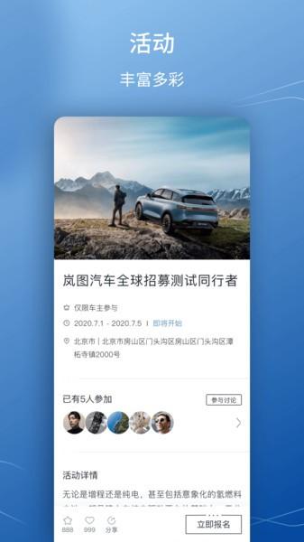岚图汽车app v3.2.1