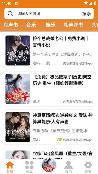 人人听书网app下载官方