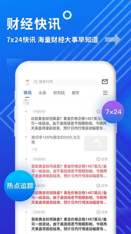 金投网app官方最新版 v5.3.2