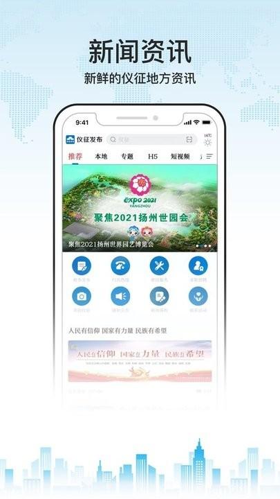 仪征发布app v3.5.2