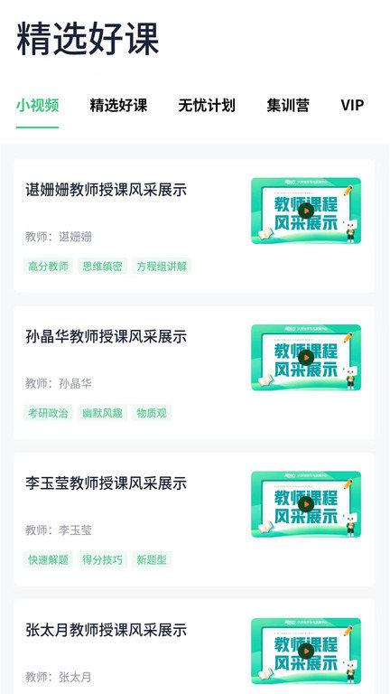 新东方考研四六级app 新东方考研四六级软件下载