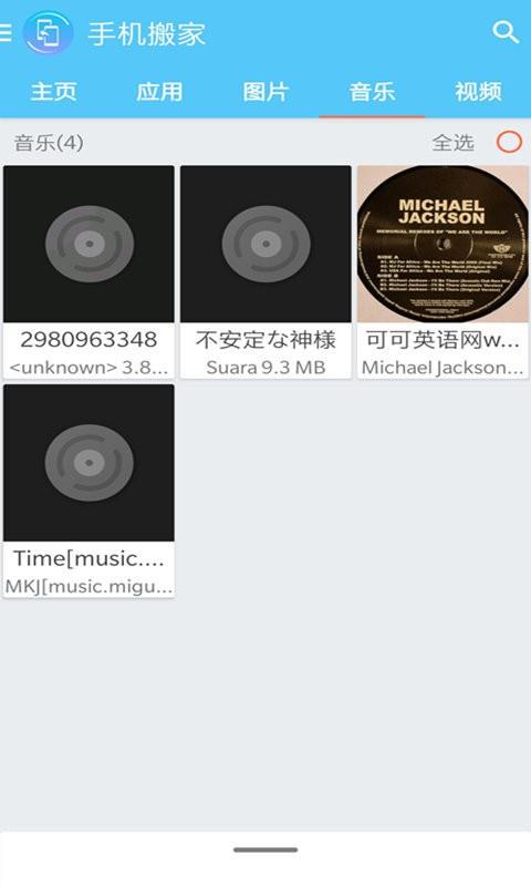 同步手机搬家软件下载