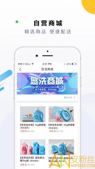 悠洗洗衣app下载