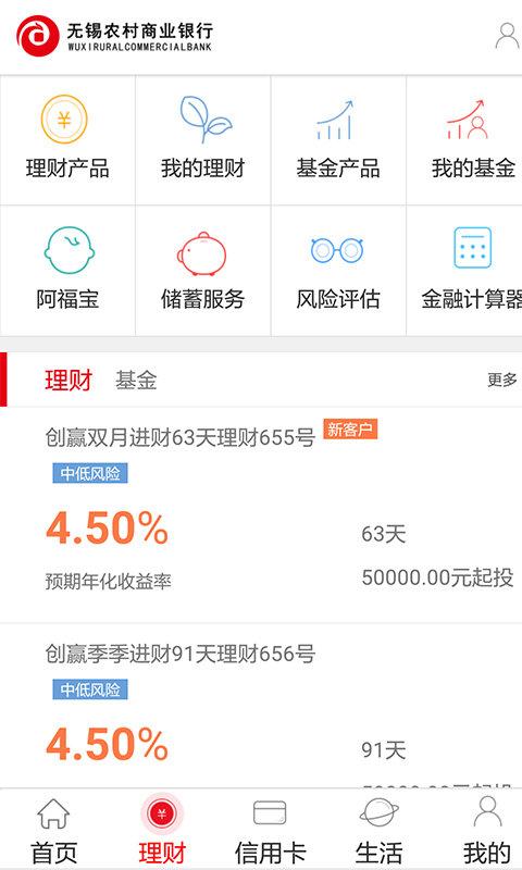 无锡农村商业银行app官方版(无锡农商行) v5.5.3