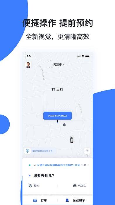 天津出行司机端app v3.0.4