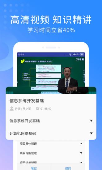 希赛教育app 希赛教育app下载