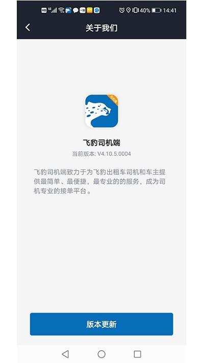 飞豹出行司机端app(飞豹司机端) v3.5.2