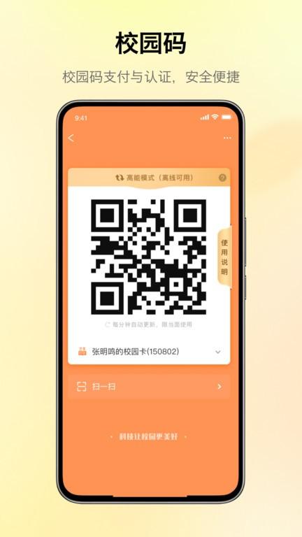 完美校园app手机版 完美校园官网下载