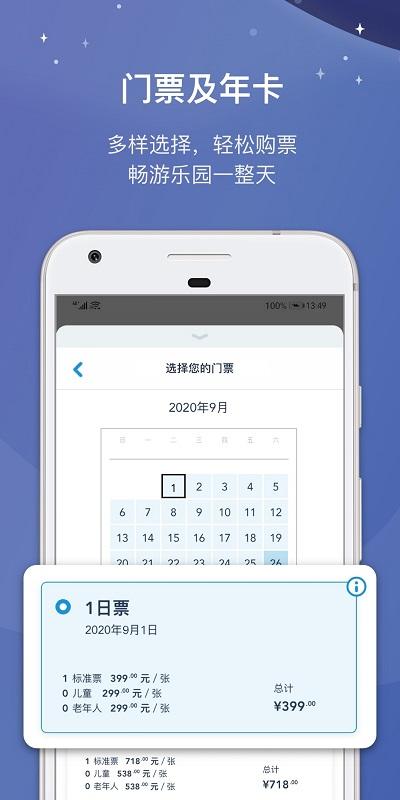 上海迪士尼度假区app最新版本 v6.4.4