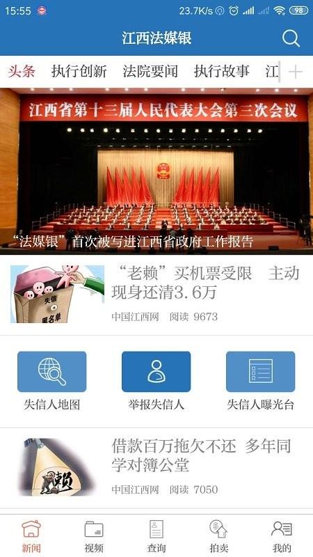 江西法媒银失信人查询 v5.1.4