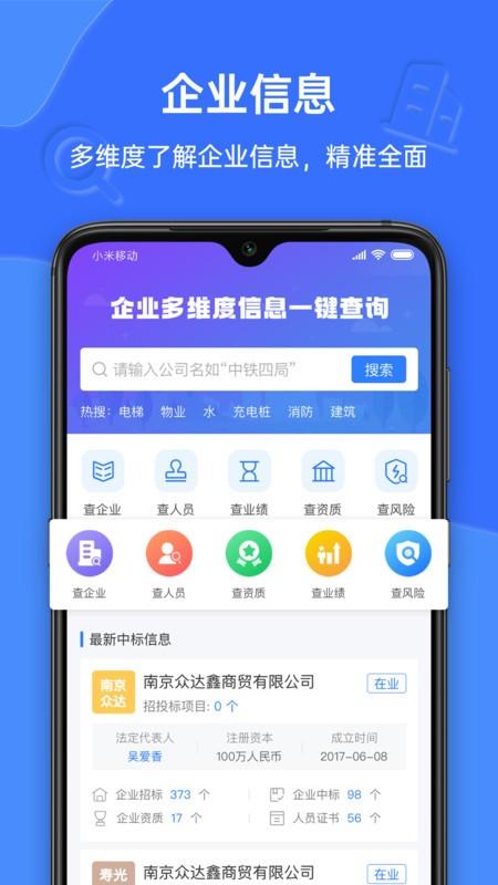 招标资源网app 招标资源网官方版下载