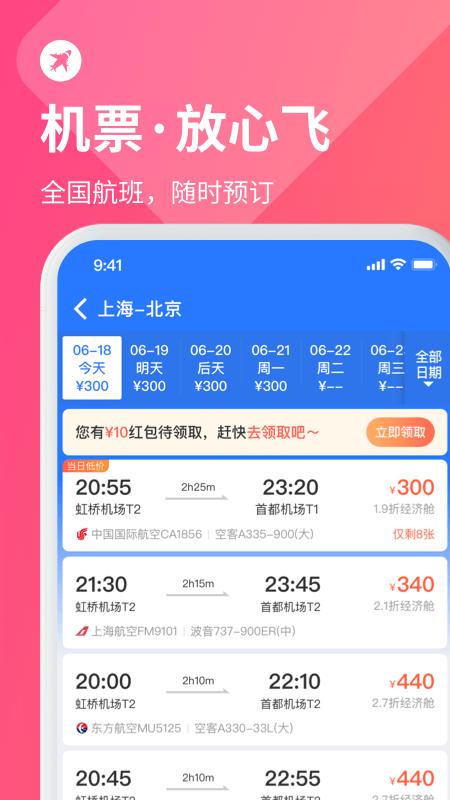 巴士管家订票网app v3.2.2