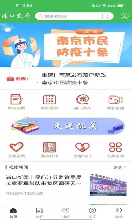 浦口发布app v6.1.2