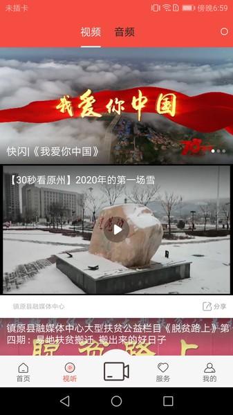 新镇原官方版 v3.2.3