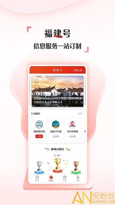 新福建官方版 v3.0.2